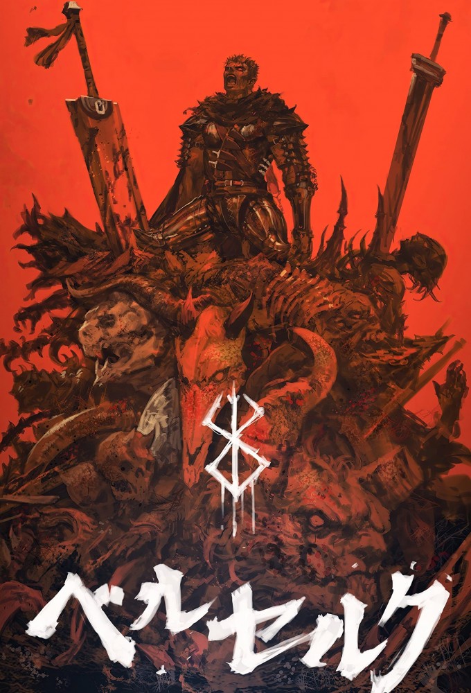 ベルセルク 黄金時代篇 MEMORIAL EDITION Image