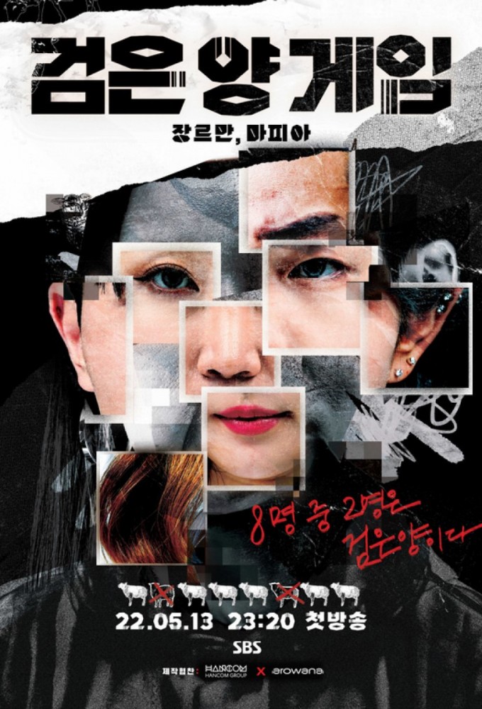 검은 양 게임 Image