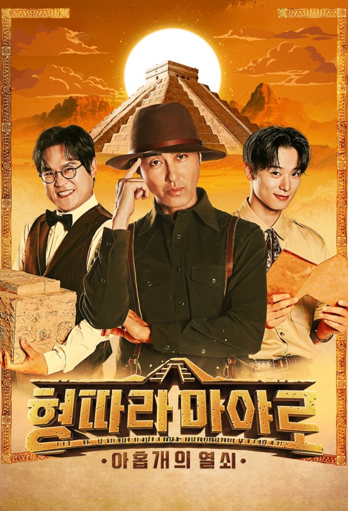 형따라 마야로 : 아홉 개의 열쇠 Image