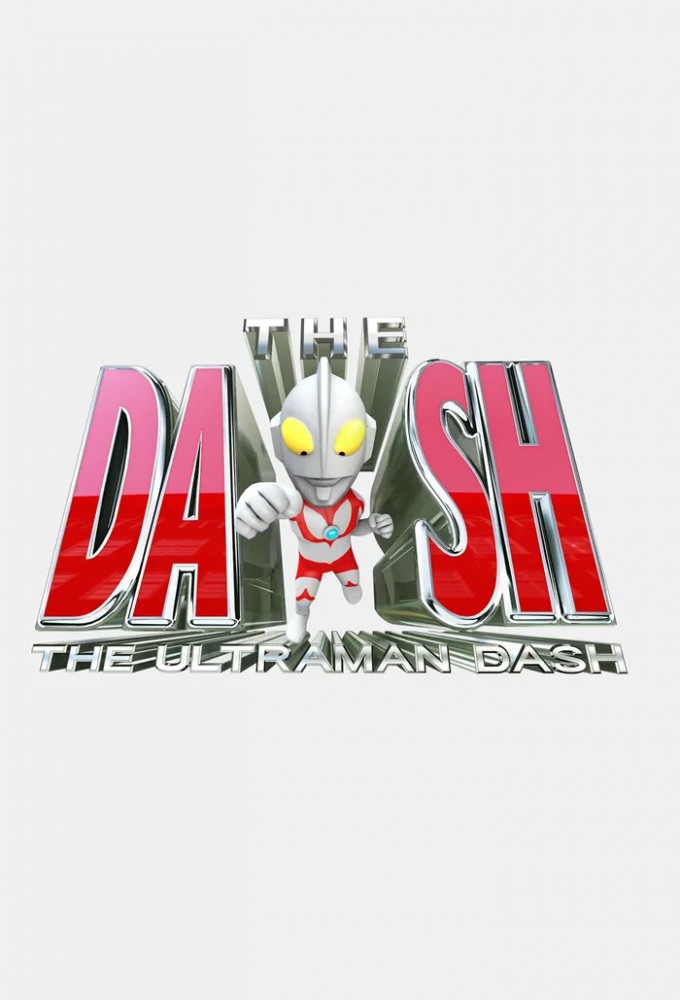 ウルトラマンDASH!! Image