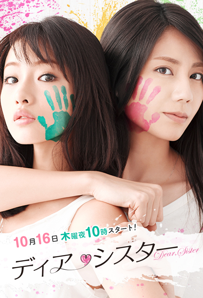 Dear Sister Image