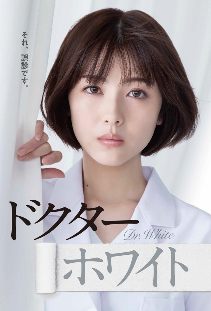 ドクターホワイト Image
