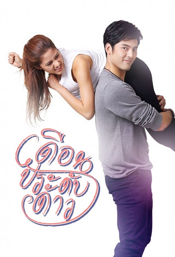 เดือนประดับดาว Image