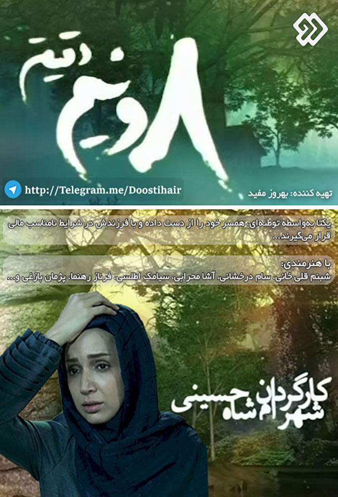 Eight and a Half Minutes Image