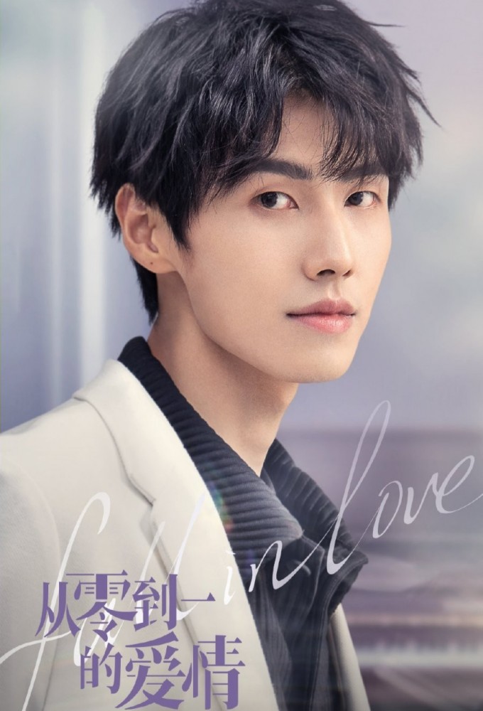 从零到一的爱情 Image