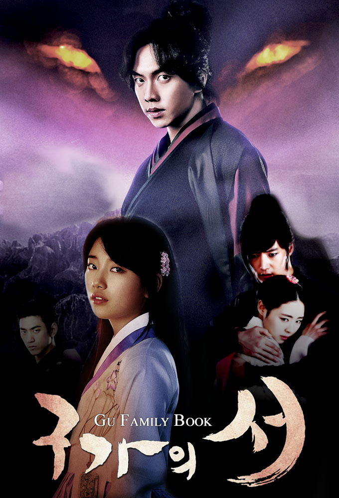 구가의서 Image