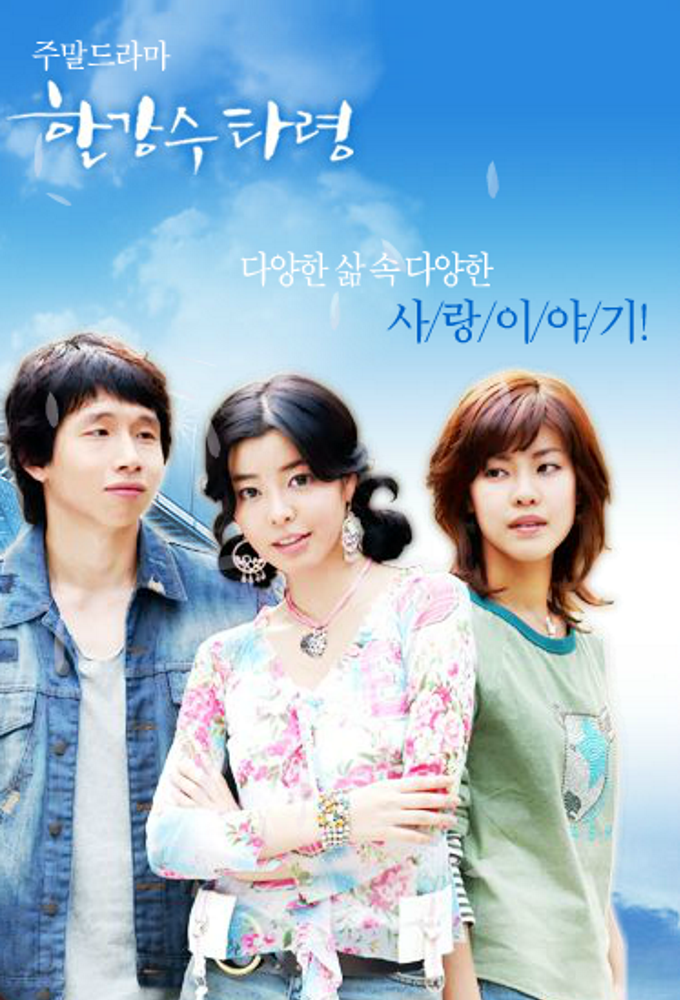 한강수타령 Image