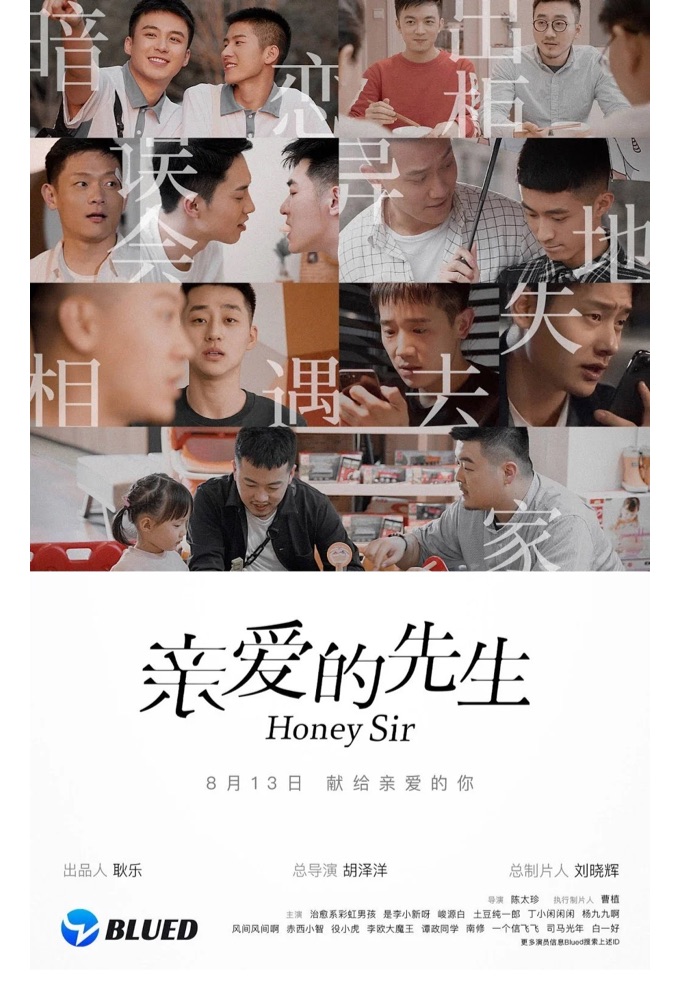 亲爱的先生 Image