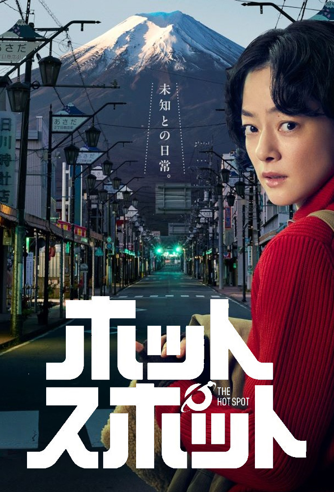 ホットスポット Image