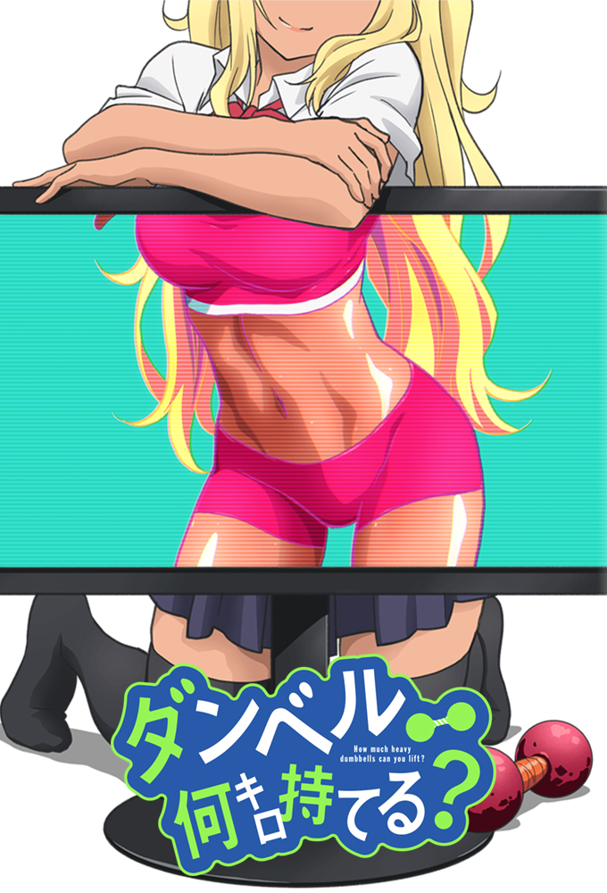 ダンベル何キロ持てる？ Image