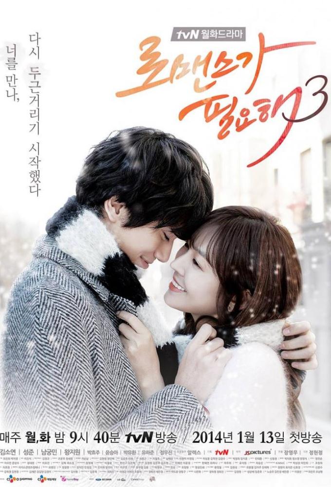 로맨스가 필요해 Image