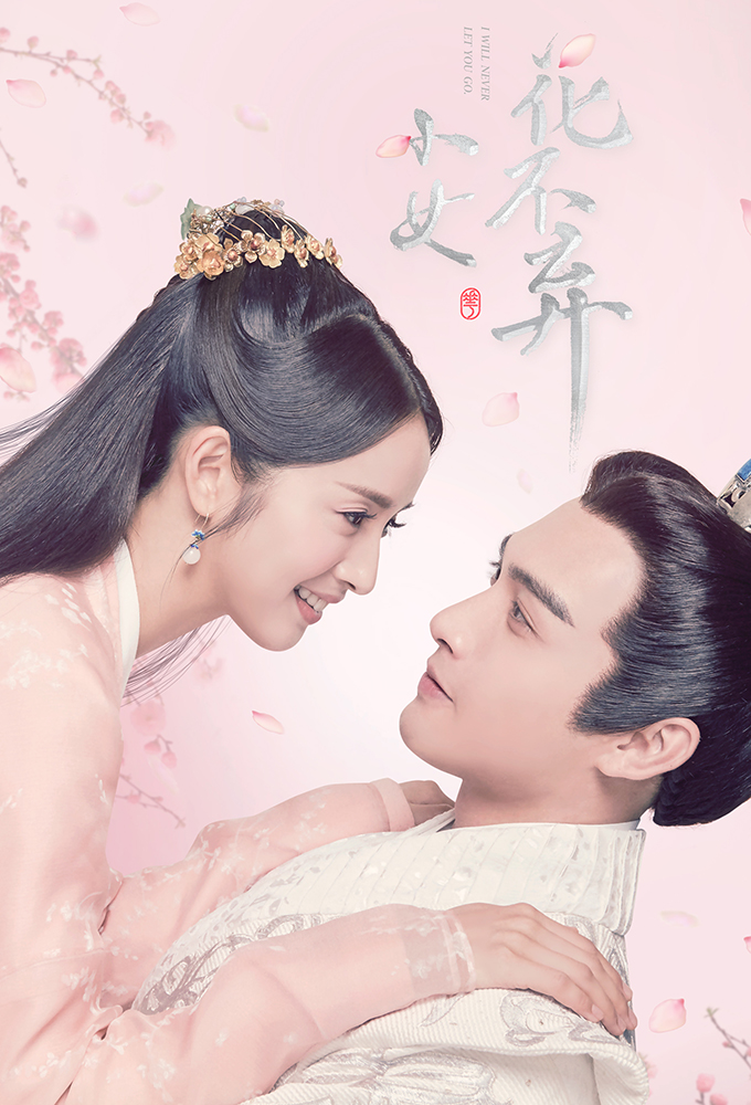 小女花不棄 Image