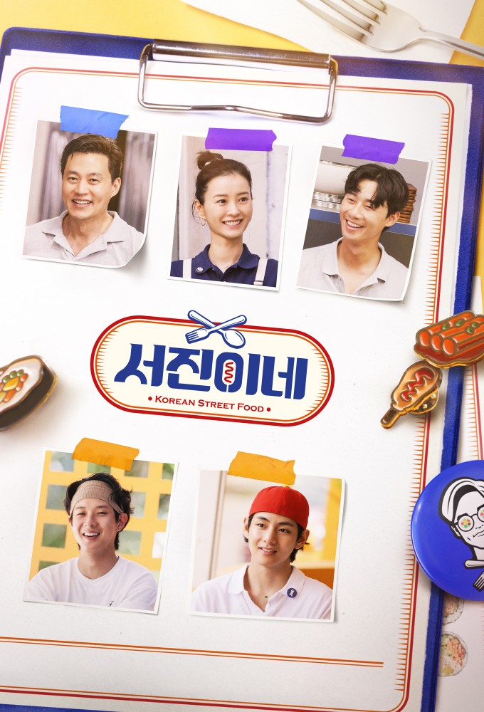 서진이네 Image