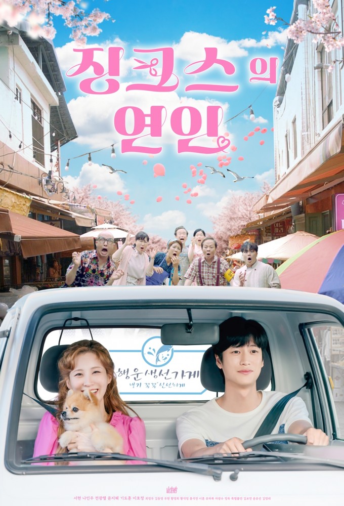 징크스의 연인 Image