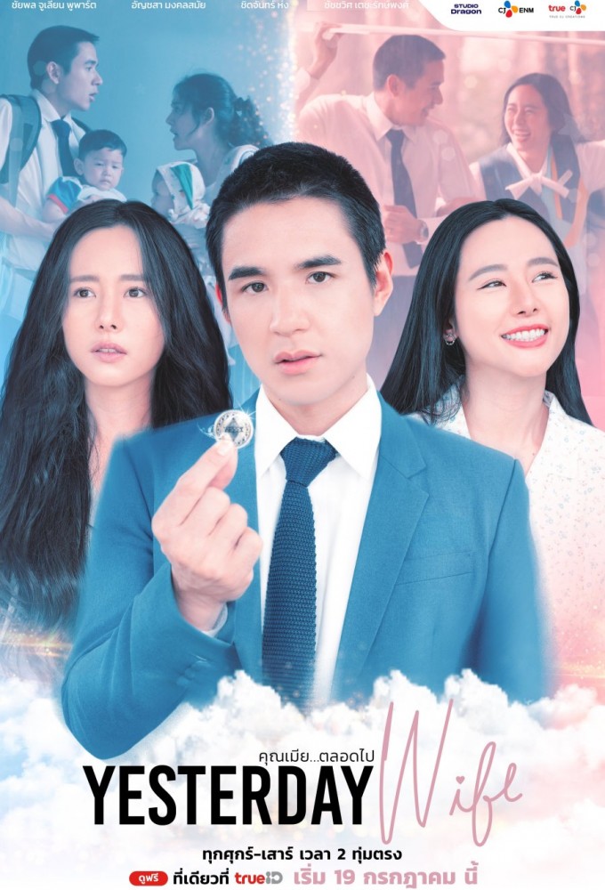 คุณเมียตลอดไป Image