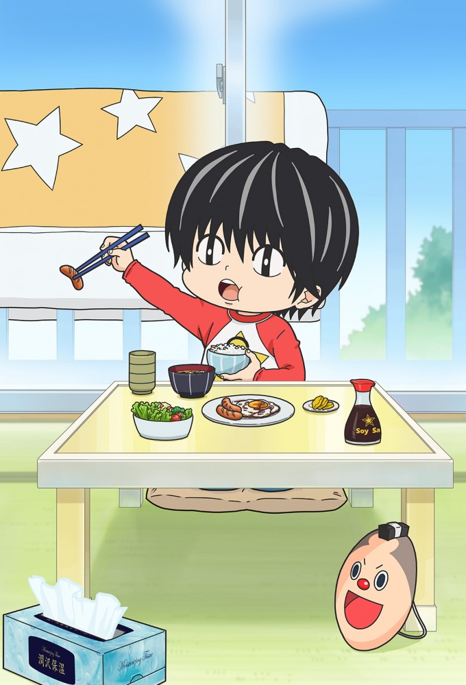 コタローは1人暮らし (2022) Image