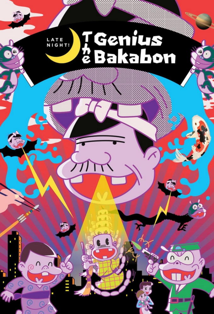 Late Night! The Genius Bakabon Image