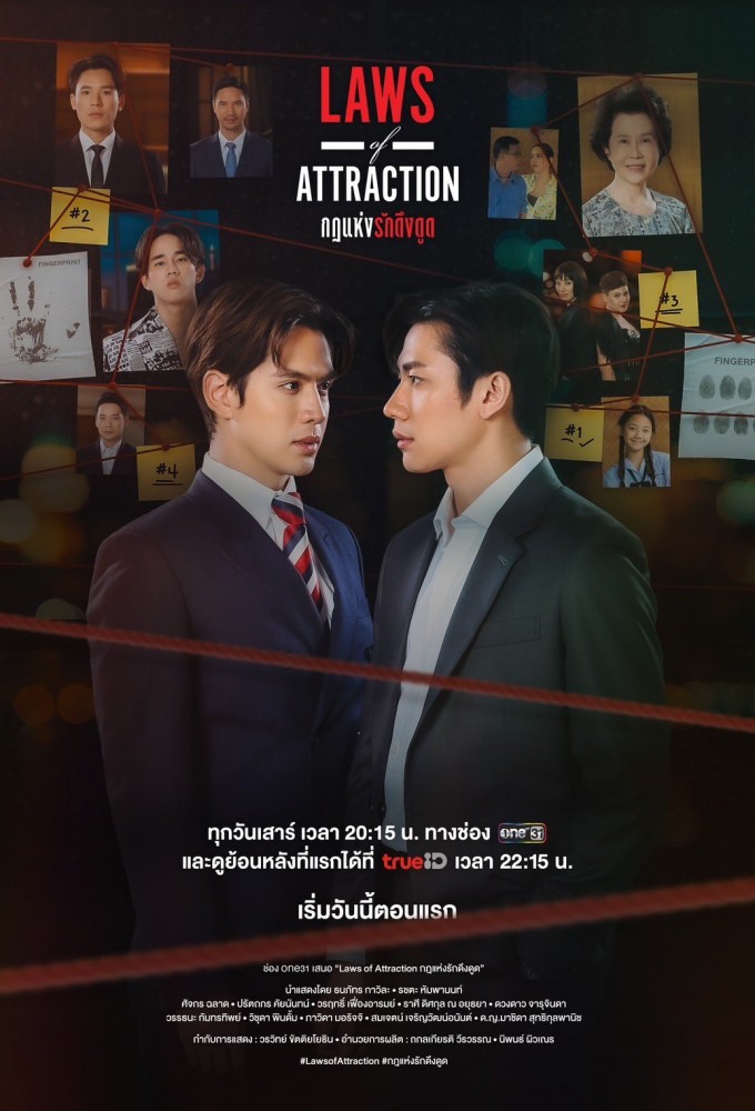 Laws of Attraction กฎแห่งรักดึงดูด Image