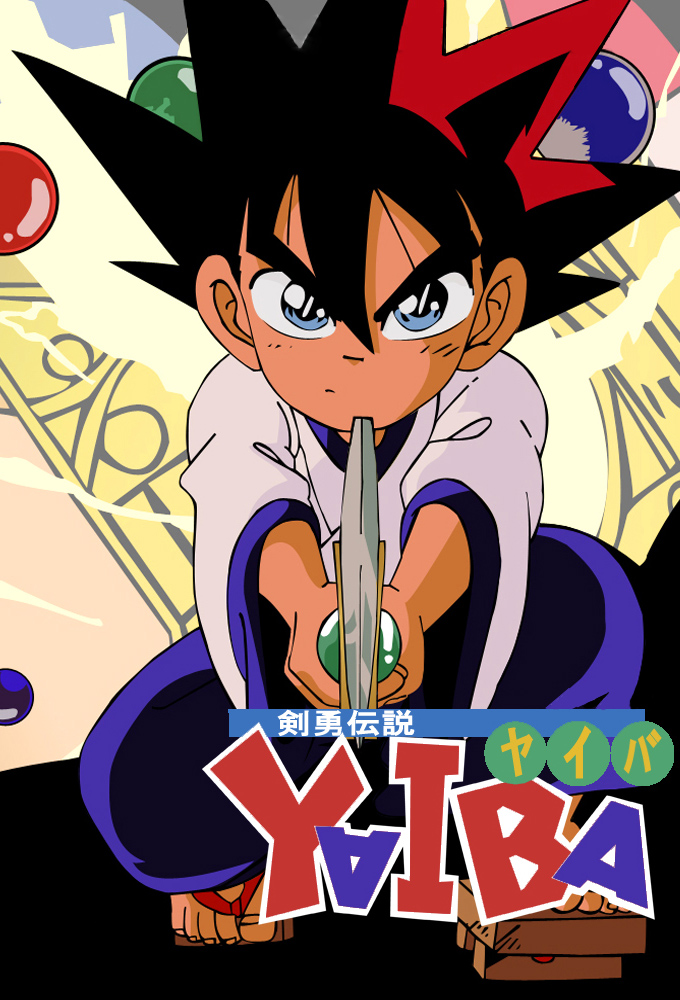 剣勇伝説ＹＡＩＢＡ Image