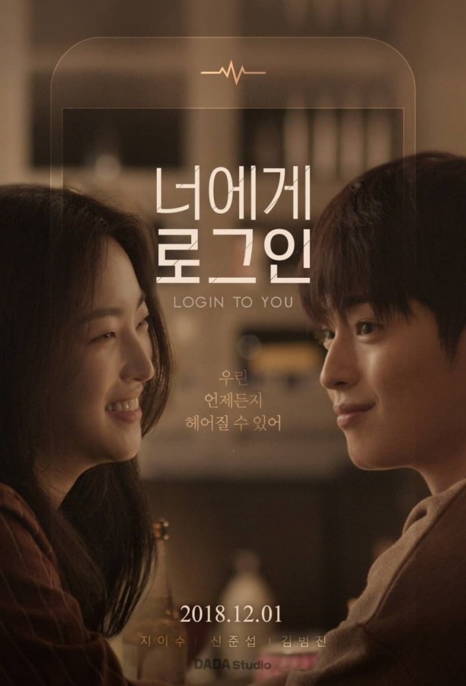 너에게 로그인 Image