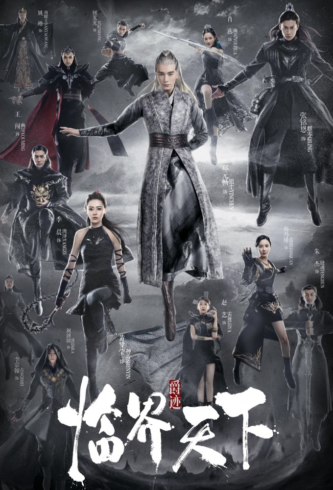 爵迹临界天下 Image