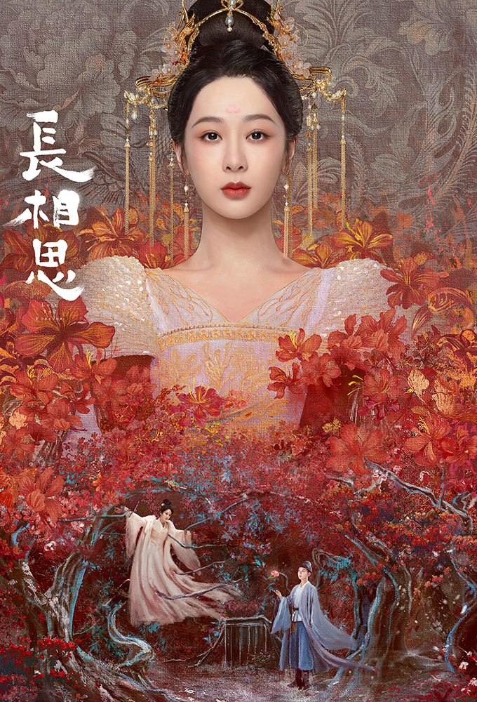 长相思 Image
