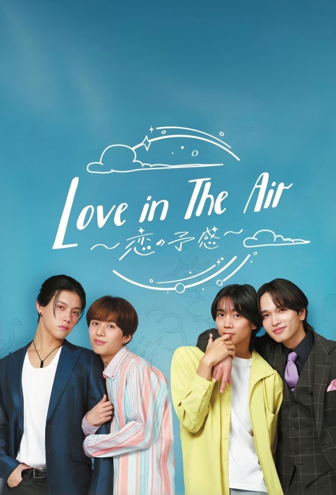 Love in The Air-恋の予感- Image