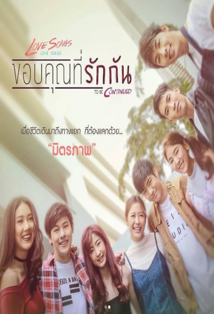 Love Song Love Series To Be Continued Image