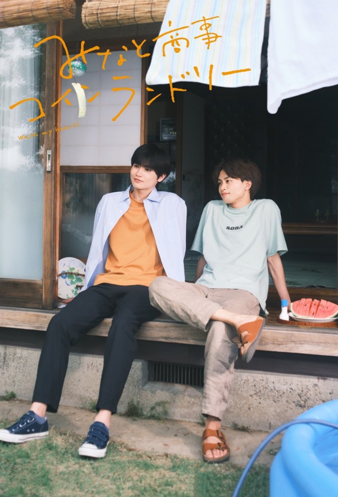 みなと商事コインランドリー Image