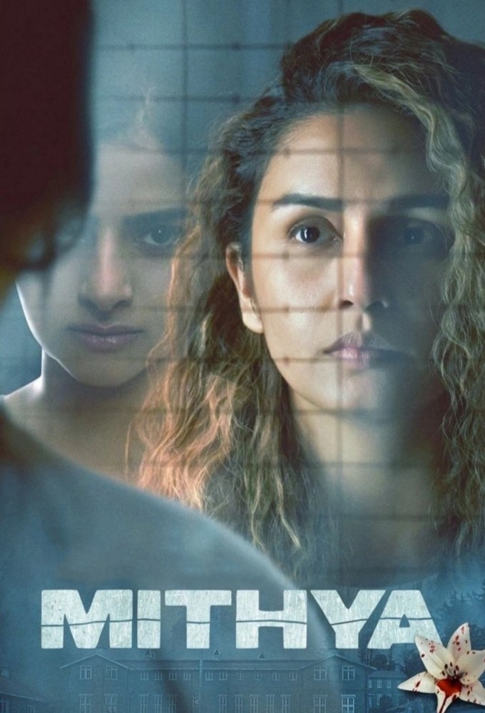 मिथ्या Image