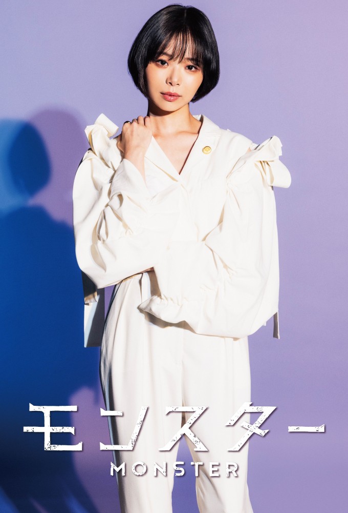 モンスター (2024) Image