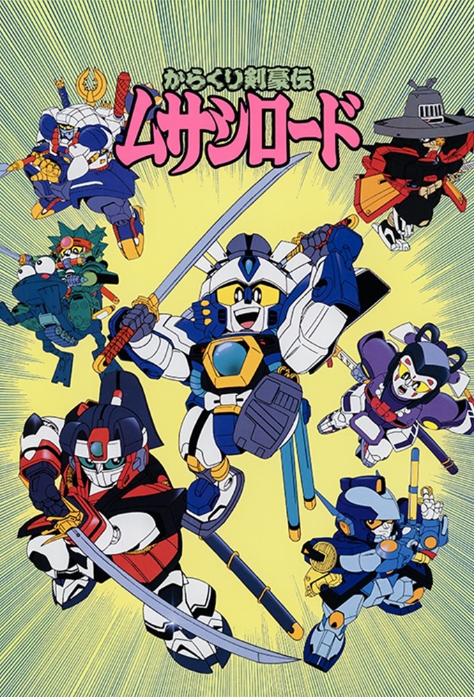 からくり剣豪伝ムサシロード Image