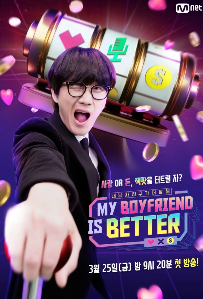 마이 보이프렌드 이즈 베러 Image