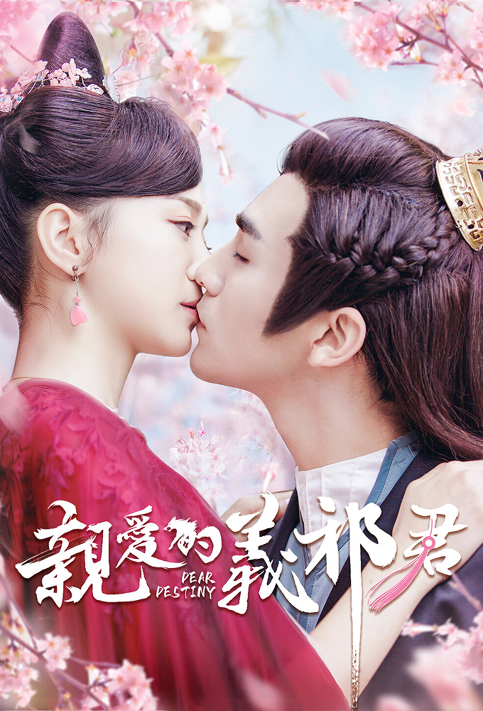 亲爱的义祁君 Image