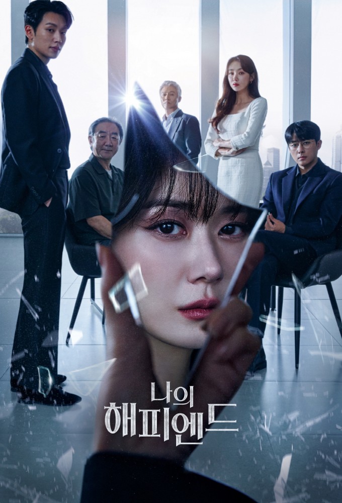 나의 해피엔드 Image