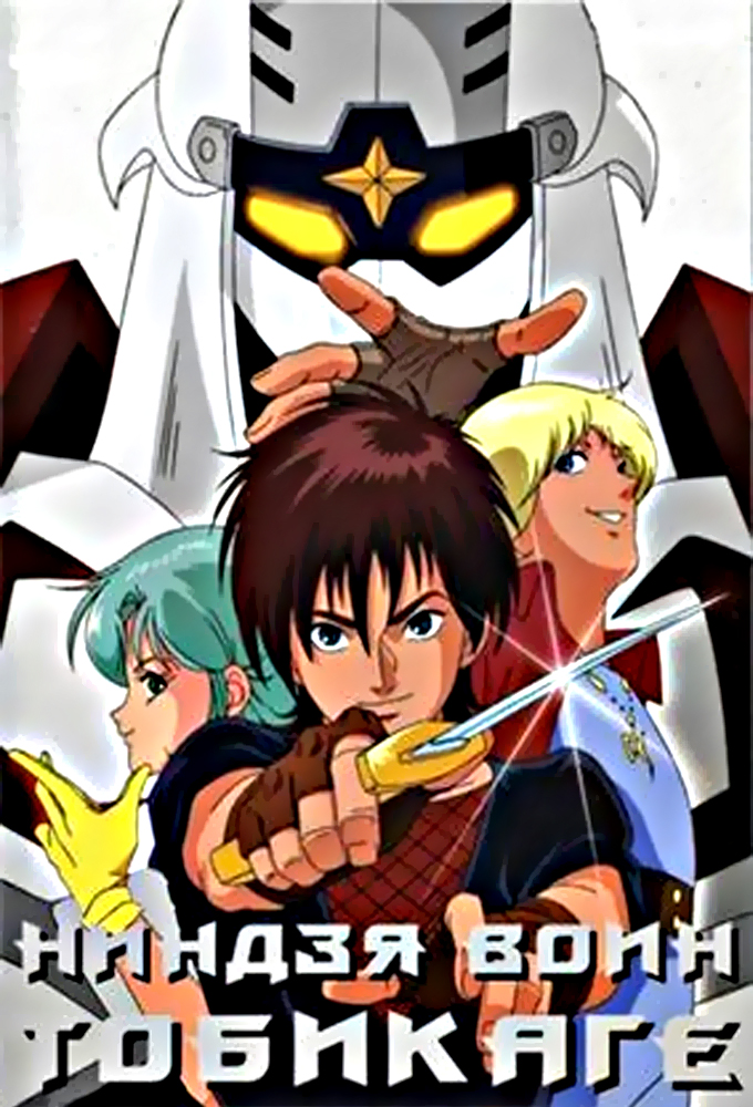 忍者戦士飛影 Image