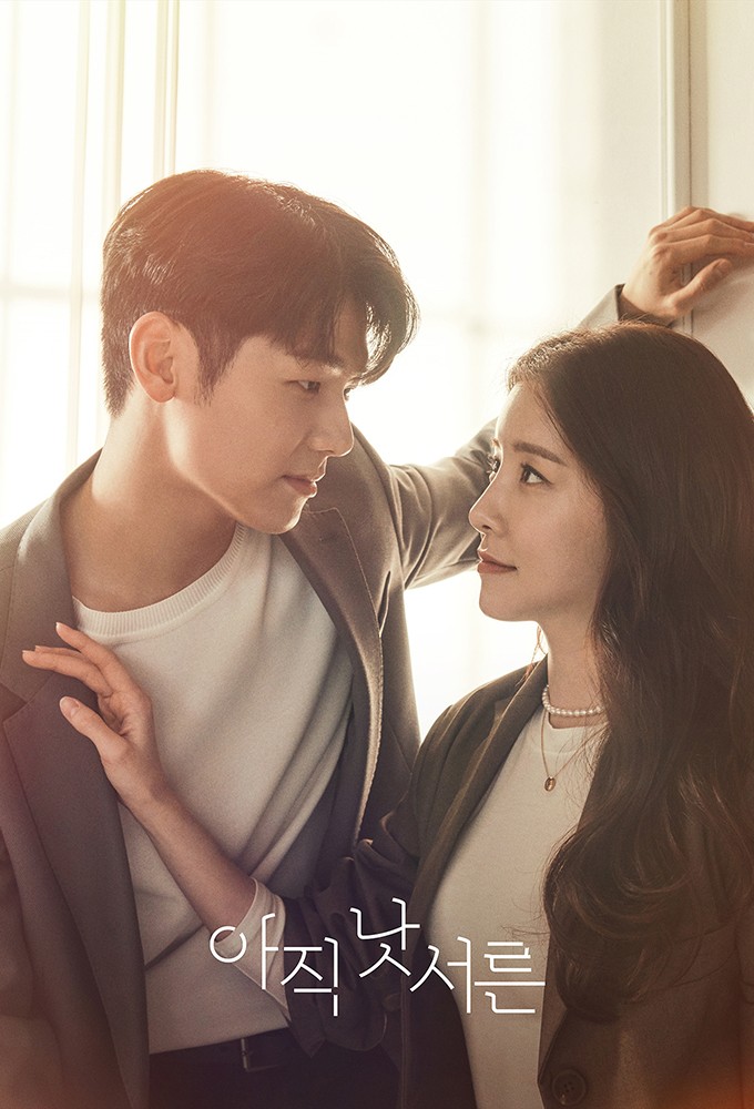 아직 낫서른 Image