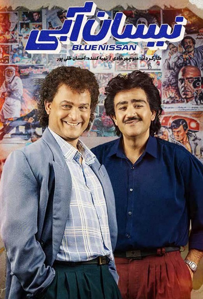 نیسان آبی Image