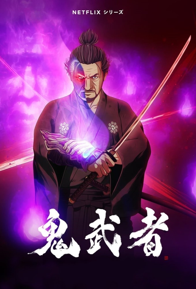 鬼武者 Image