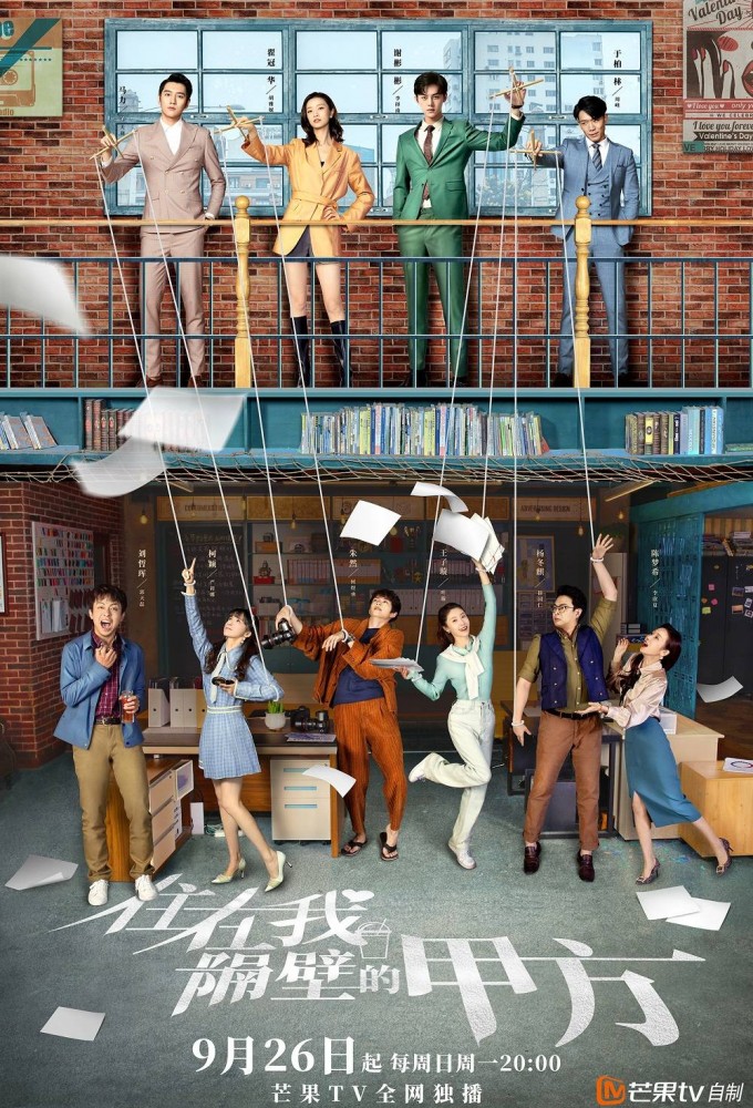 住在我隔壁的甲方 Image