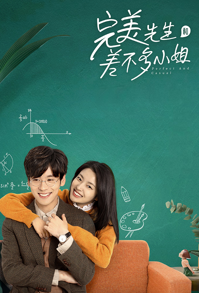 完美先生和差不多小姐 Image