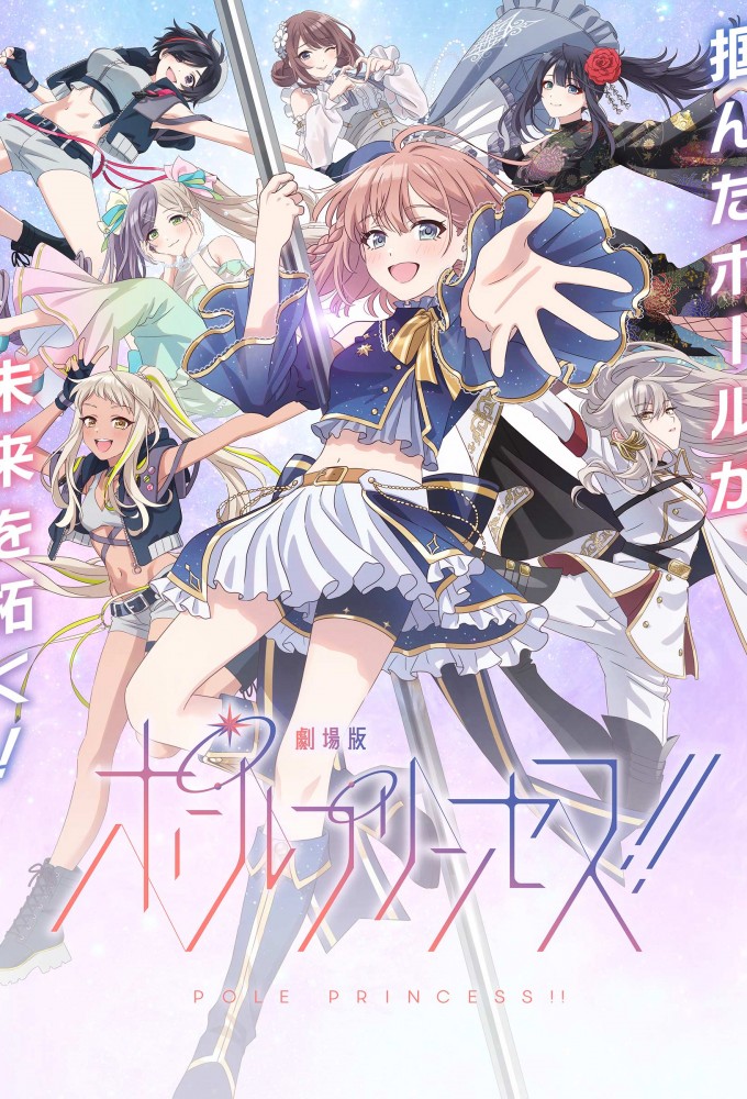 ポールプリンセス‼ Image