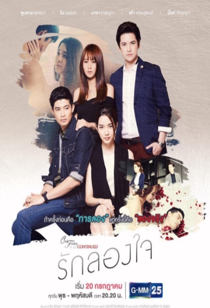 Ruk Long Jai To Be Continued Image