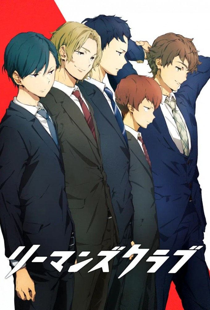 リーマンズクラブ Image