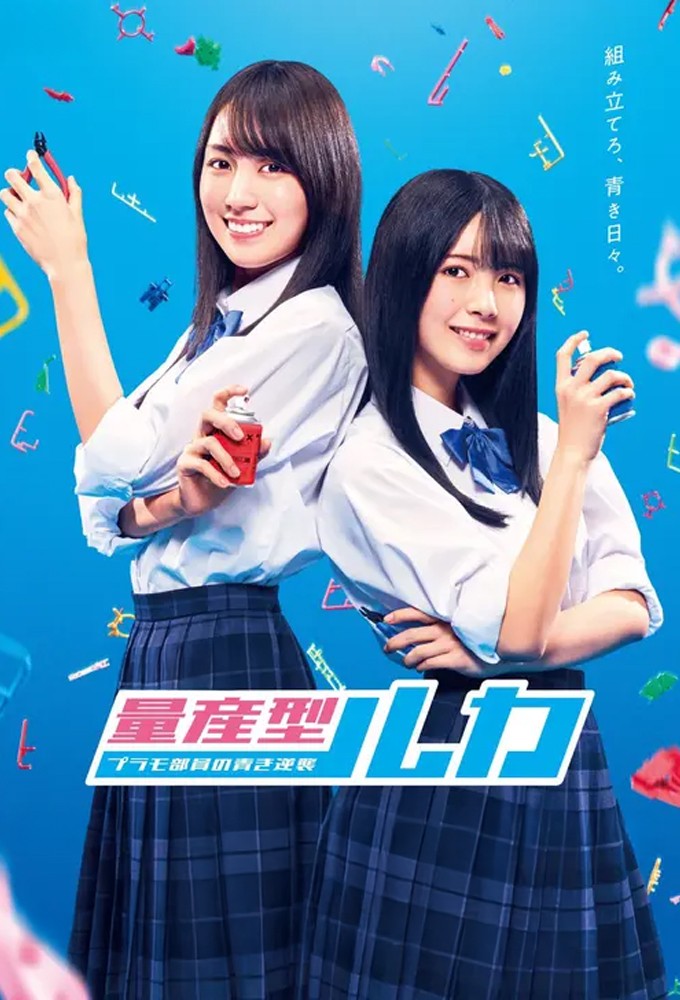 量産型ルカ Image