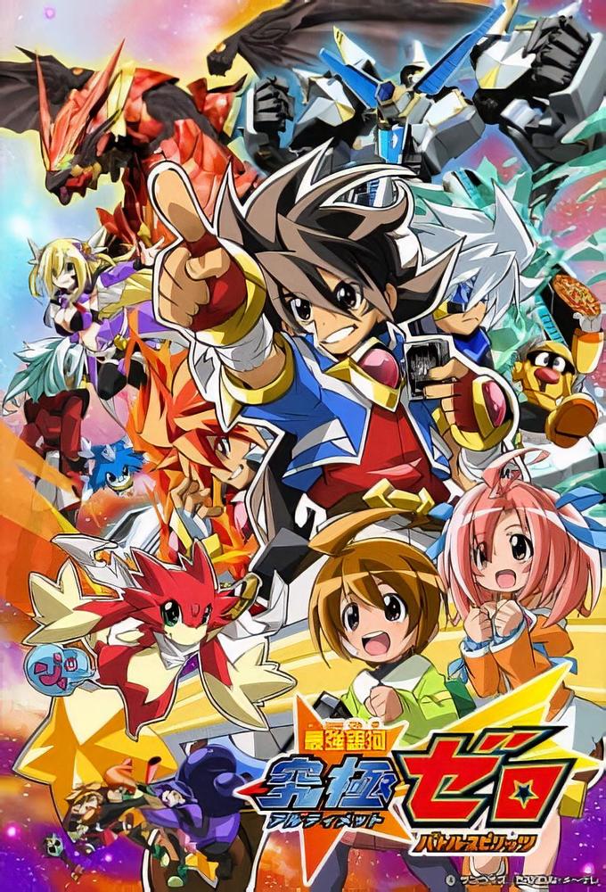 最強銀河 究極ゼロ 〜バトルスピリッツ〜 Image