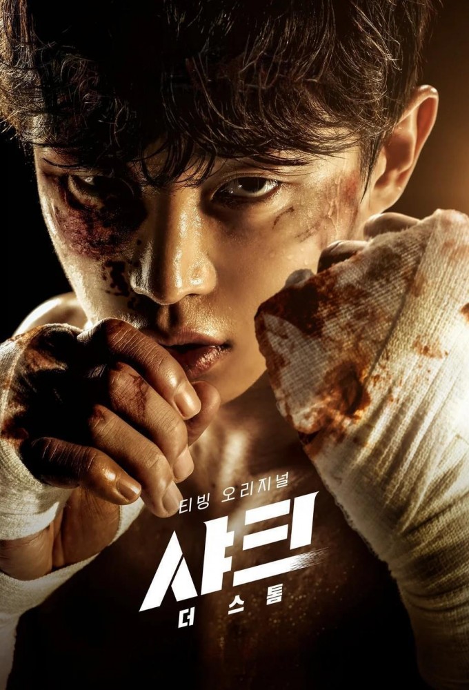 샤크: 더 스톰 Image