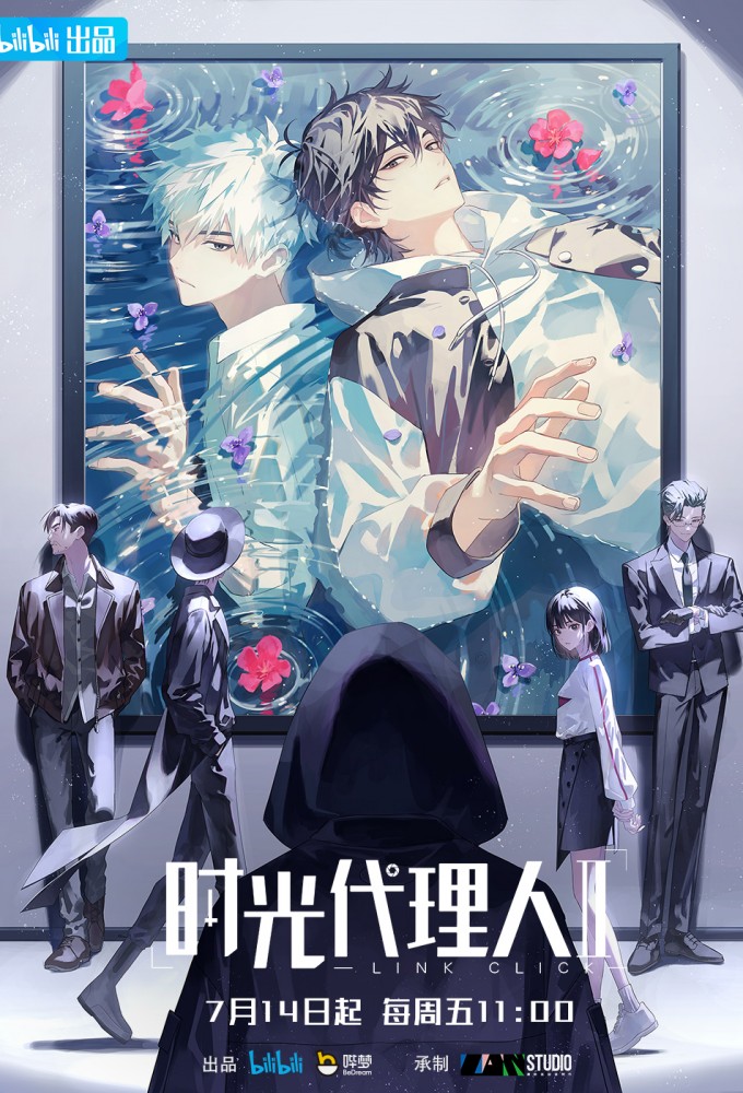 时光代理人 Image