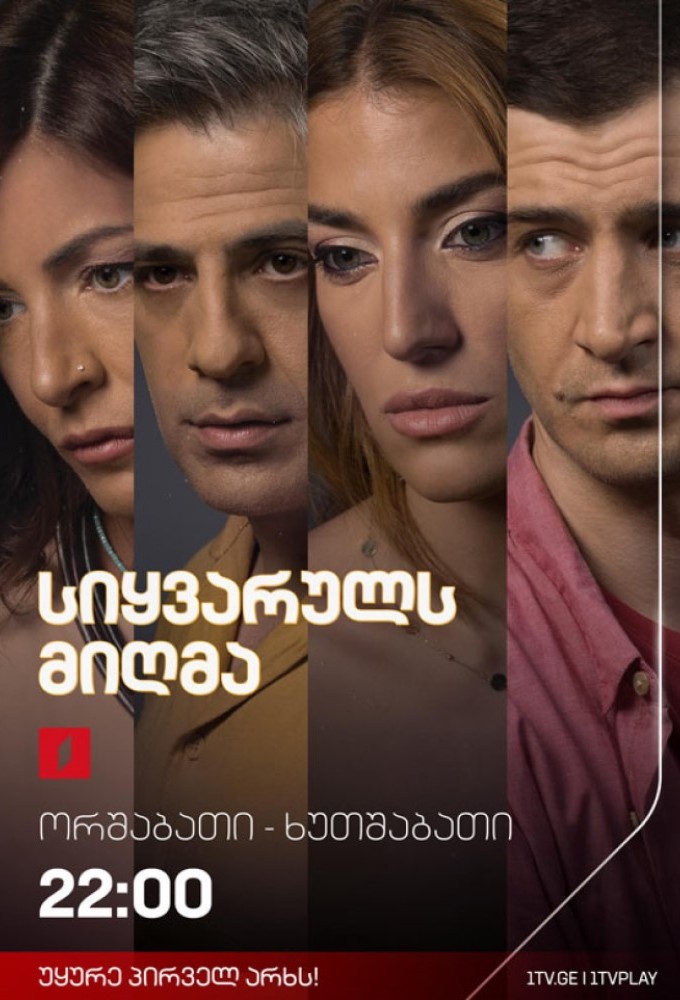 სიყვარულს მიღმა Image