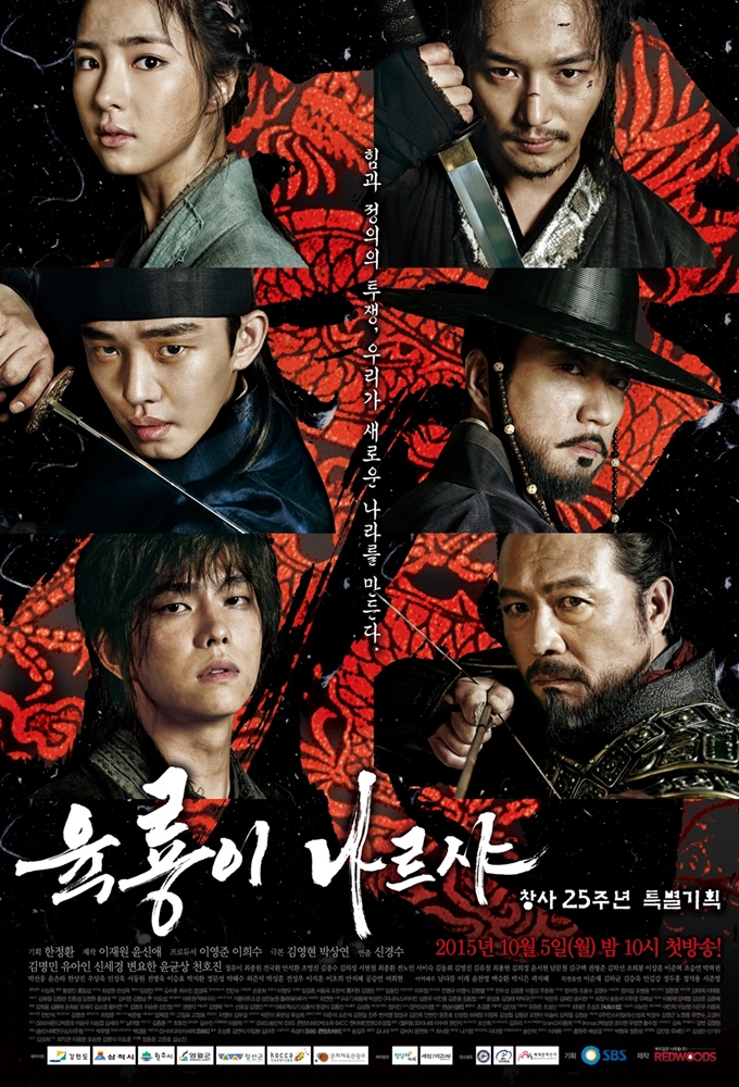 육룡이 나르샤 Image